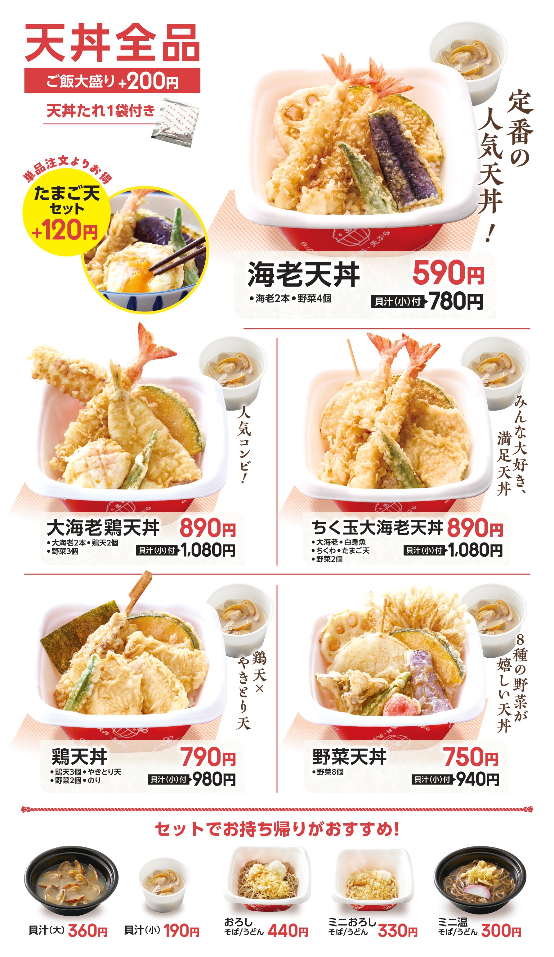 メニュー｜天丼・天ぷら本舗 さん天｜サトフードサービス