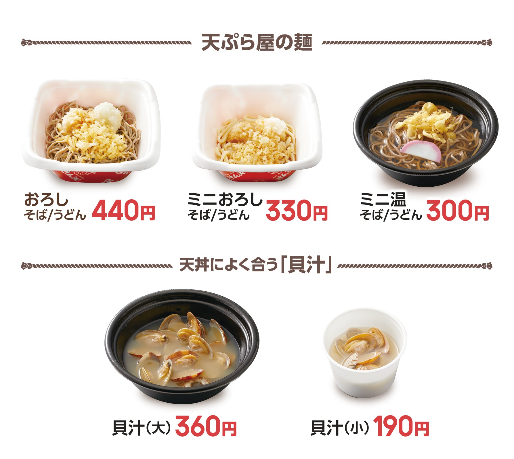 メニュー｜天丼・天ぷら本舗 さん天｜サトフードサービス