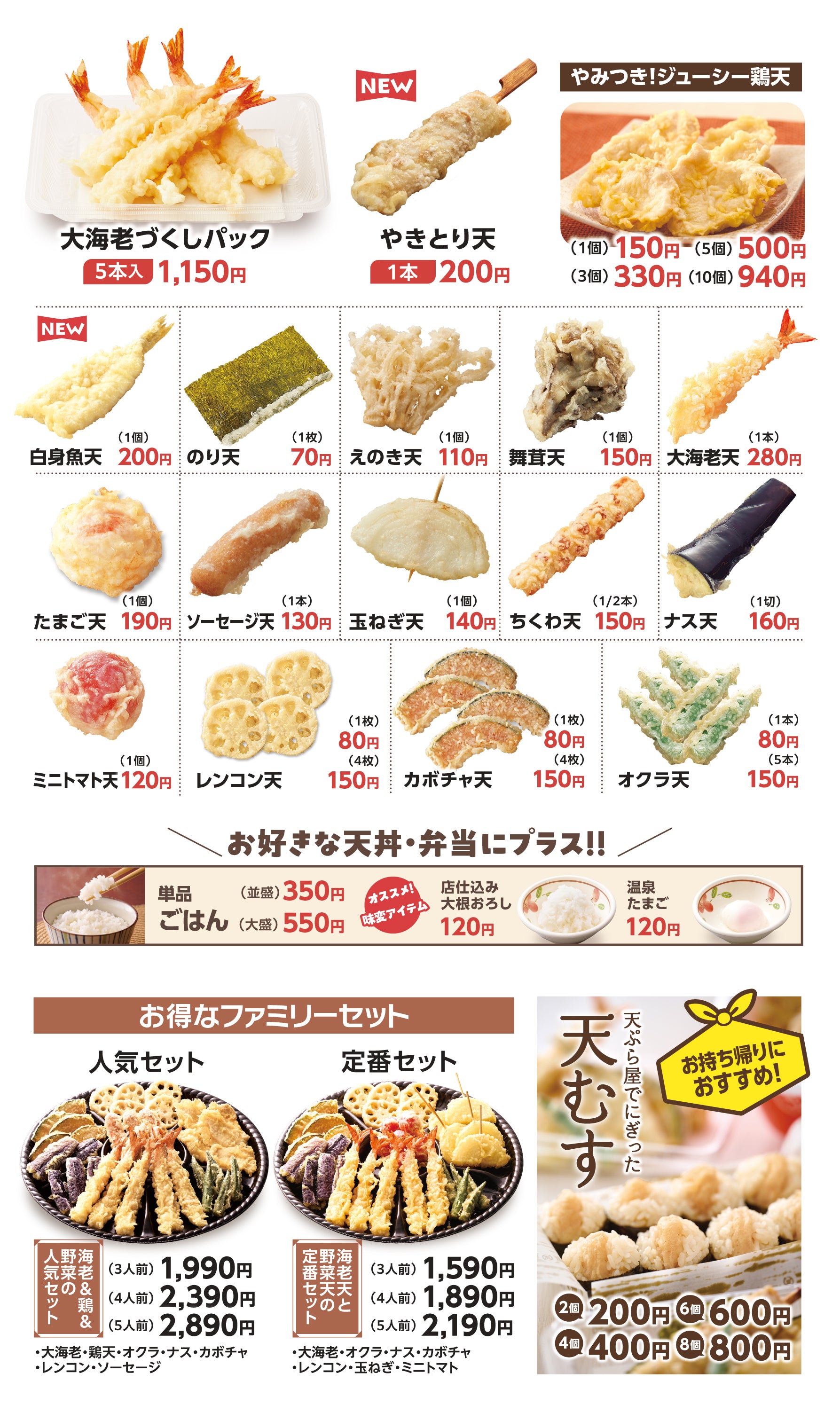 メニュー｜天丼・天ぷら本舗 さん天｜サトフードサービス