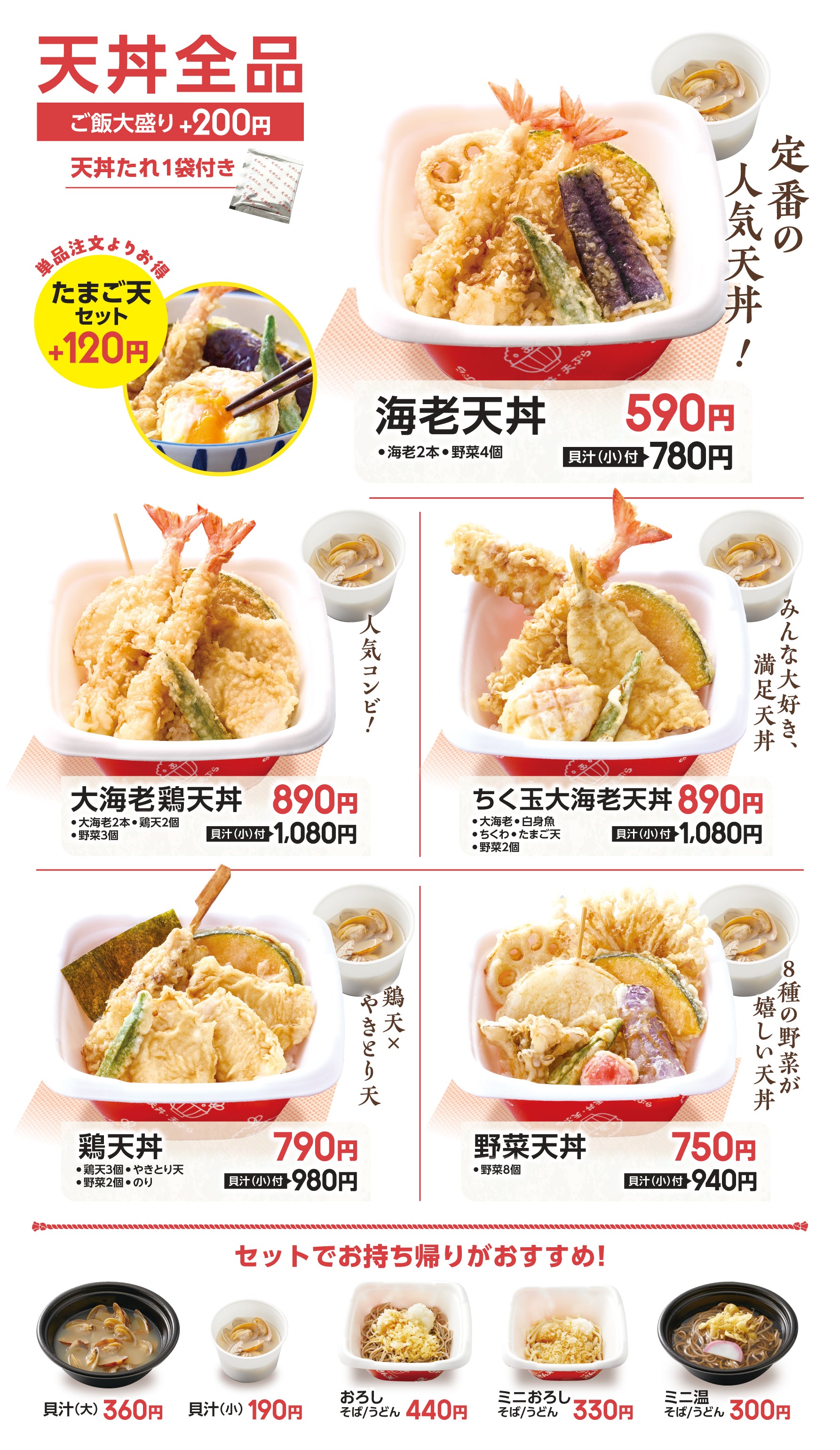 メニュー｜天丼・天ぷら本舗 さん天｜サトフードサービス