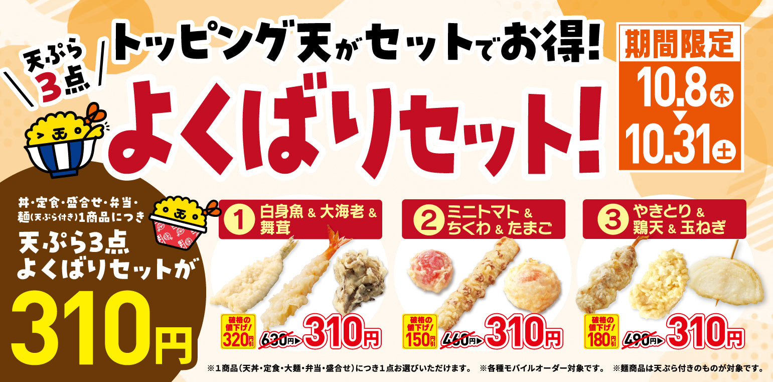 天丼・天ぷら本舗 さん天｜サトフードサービス