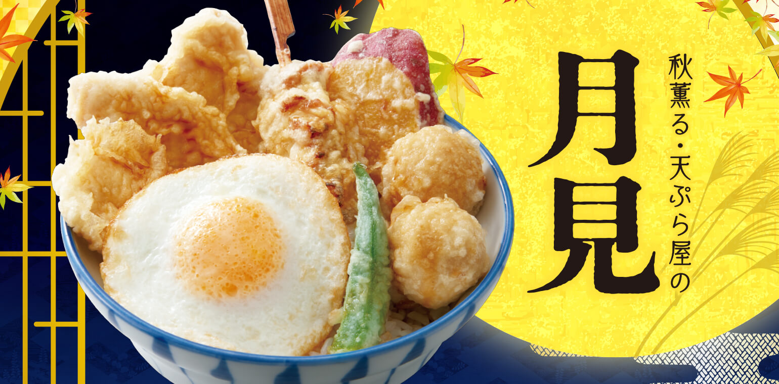 天丼さま※専用 天丼・天ぷら本舗 さん天｜サトフードサービス