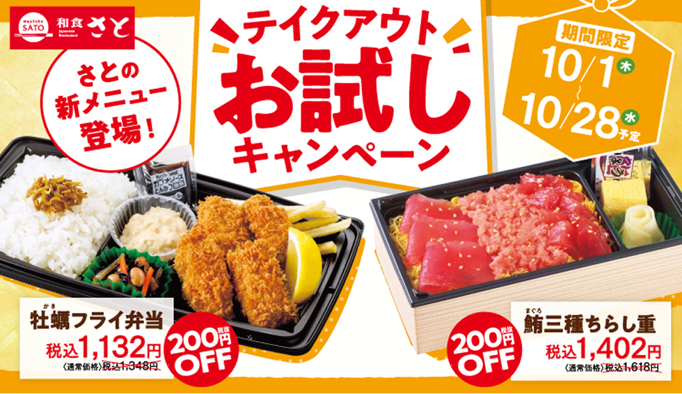 期間限定メニュー
